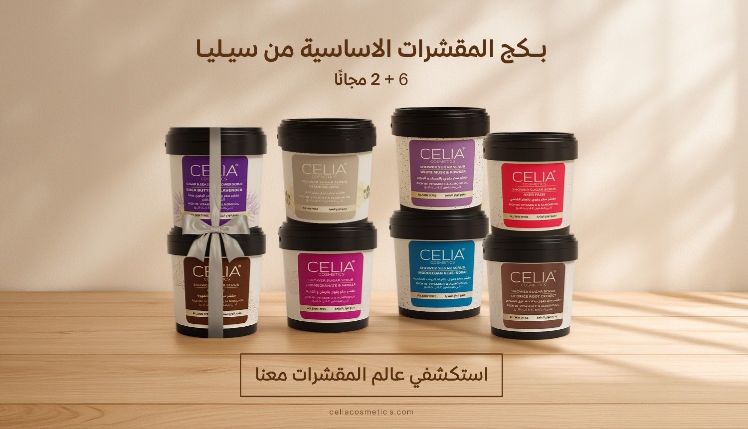 CELIA COSMETICS