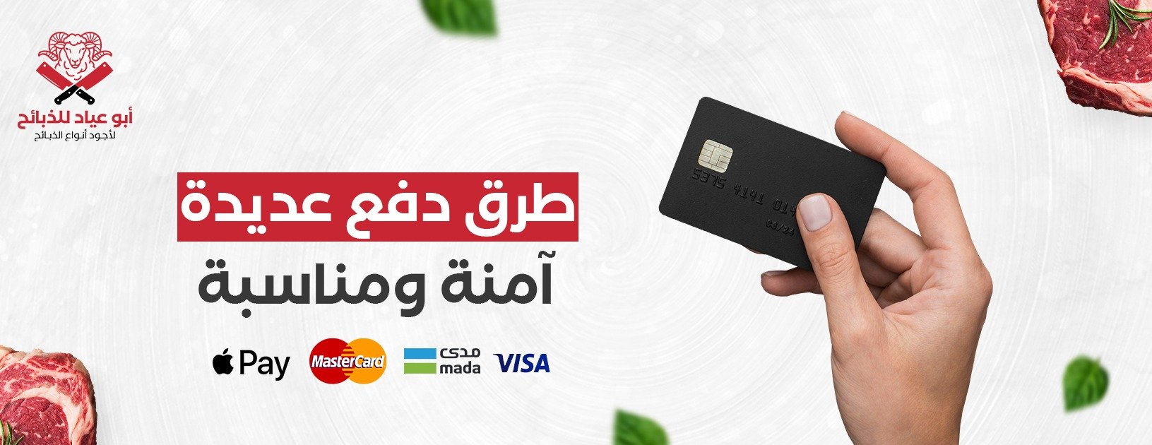 أبو عياد للذبائح image-slider-1