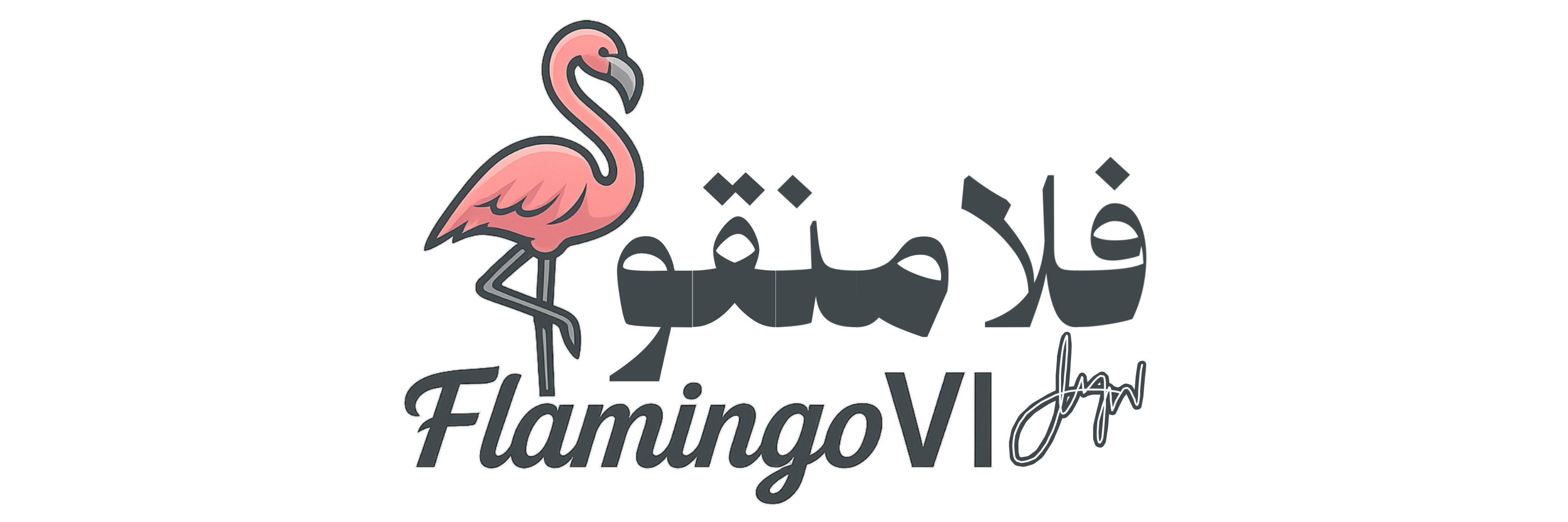 Logo of فلامنقو ~ FLamingo 𓅟
