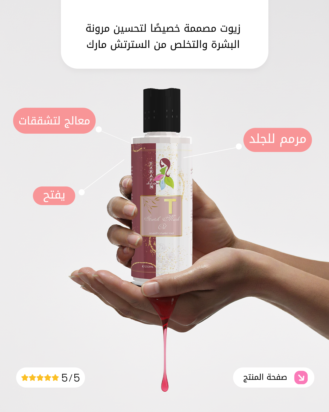 السترتش مارك للخطوط والتشققات