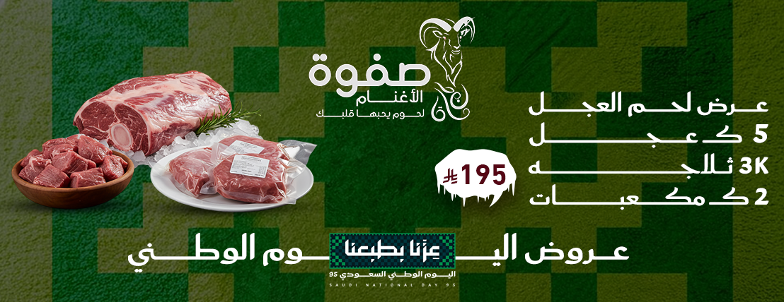 متجر صفوة الاغنام للذبائح image-slider-2