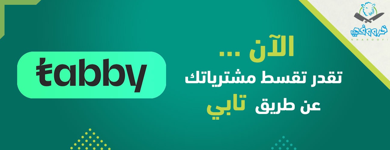 متجر خرووفي للذبائح image-slider-4