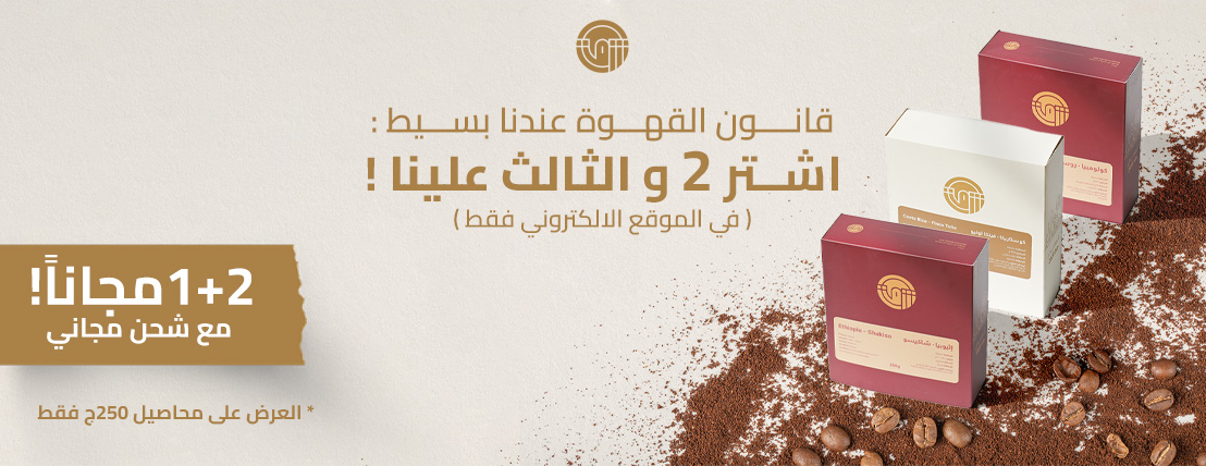 مقهى ومحمصة شرق image-slider-0