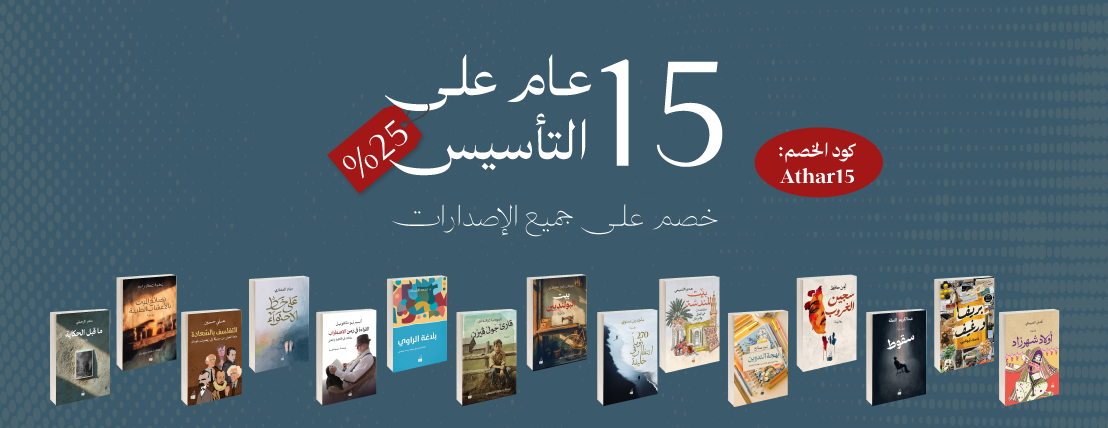 دار أثر للنشر والتوزيع image-slider-0