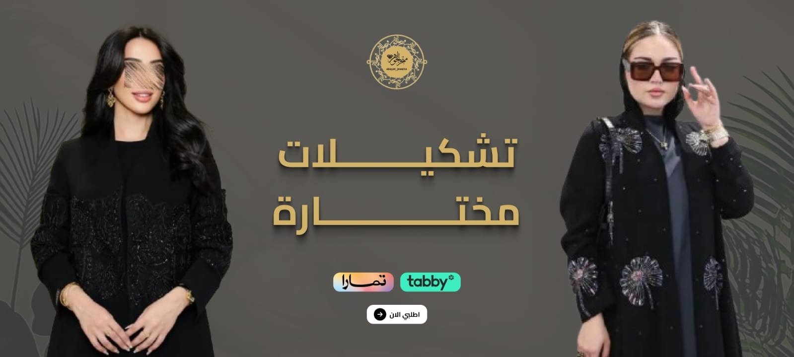 عبايات الجوهره image-slider-1