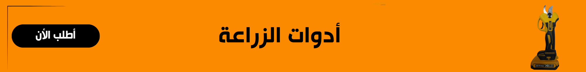 fixed banner
