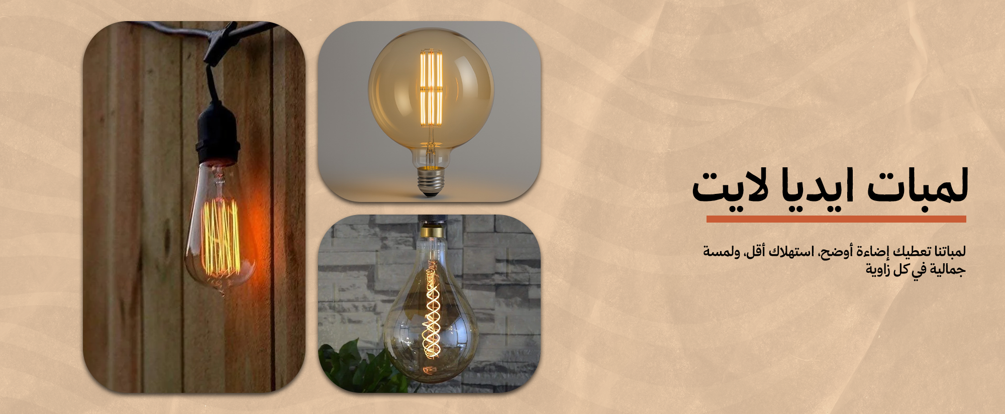 لمبات ايديا لايت