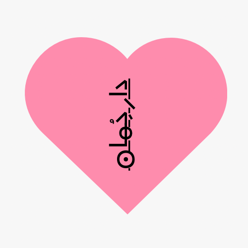 دار جُمان