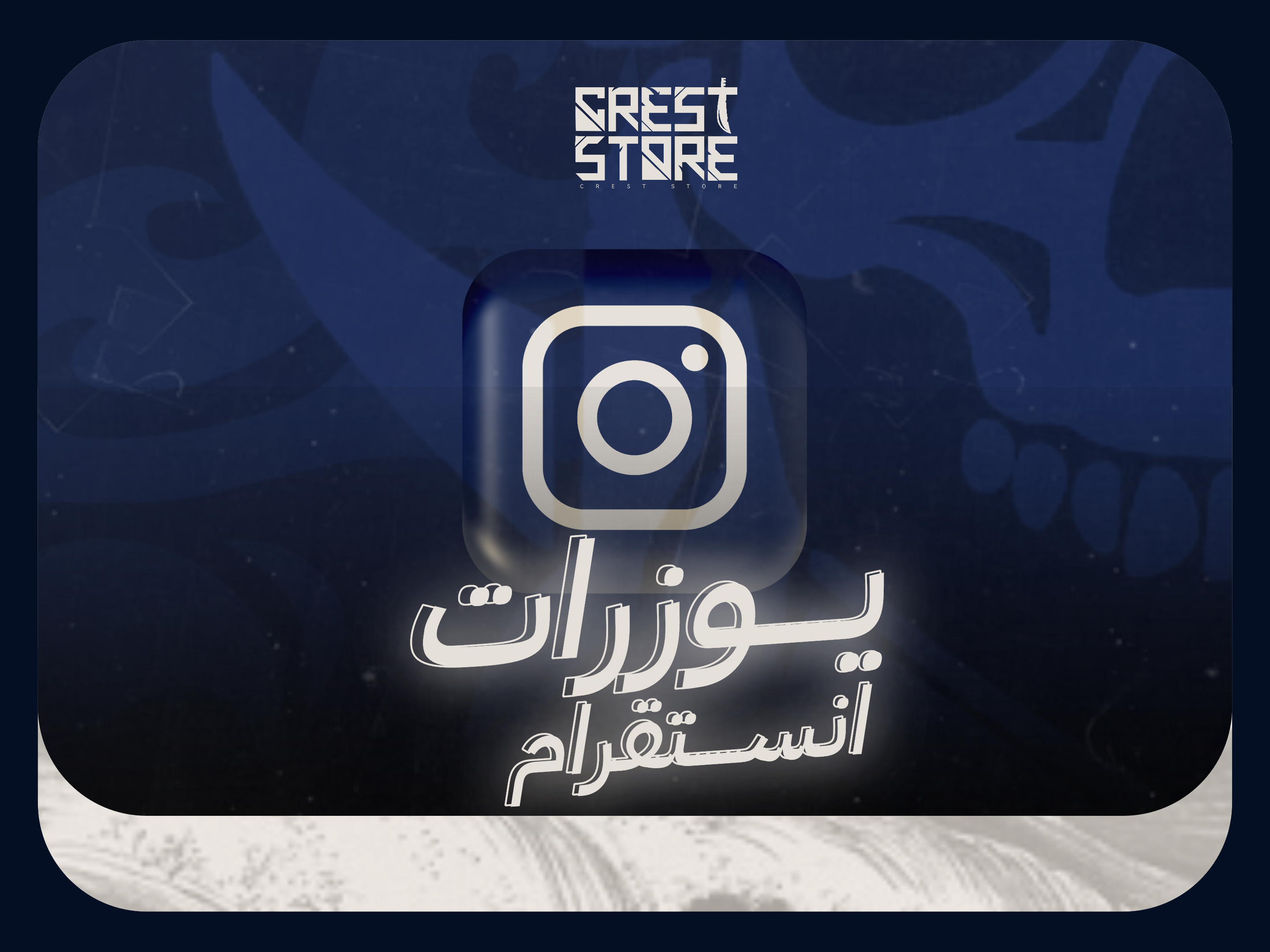 يوزرات انستا