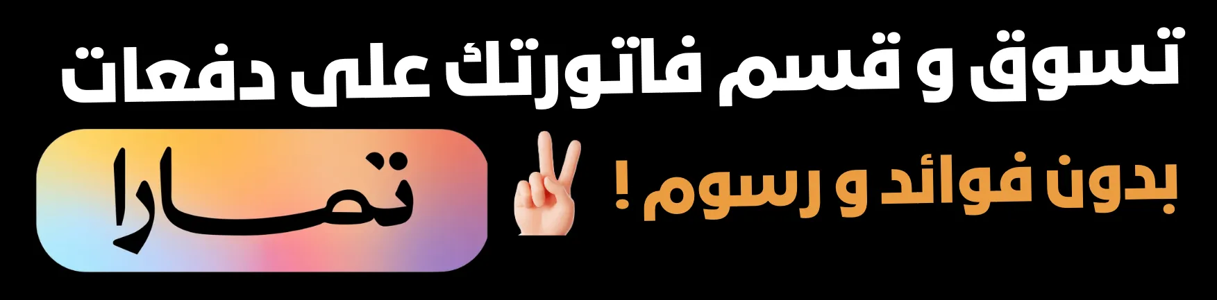 fixed banner