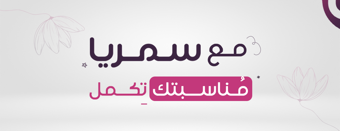 سمريا | SMRYA image-slider-3