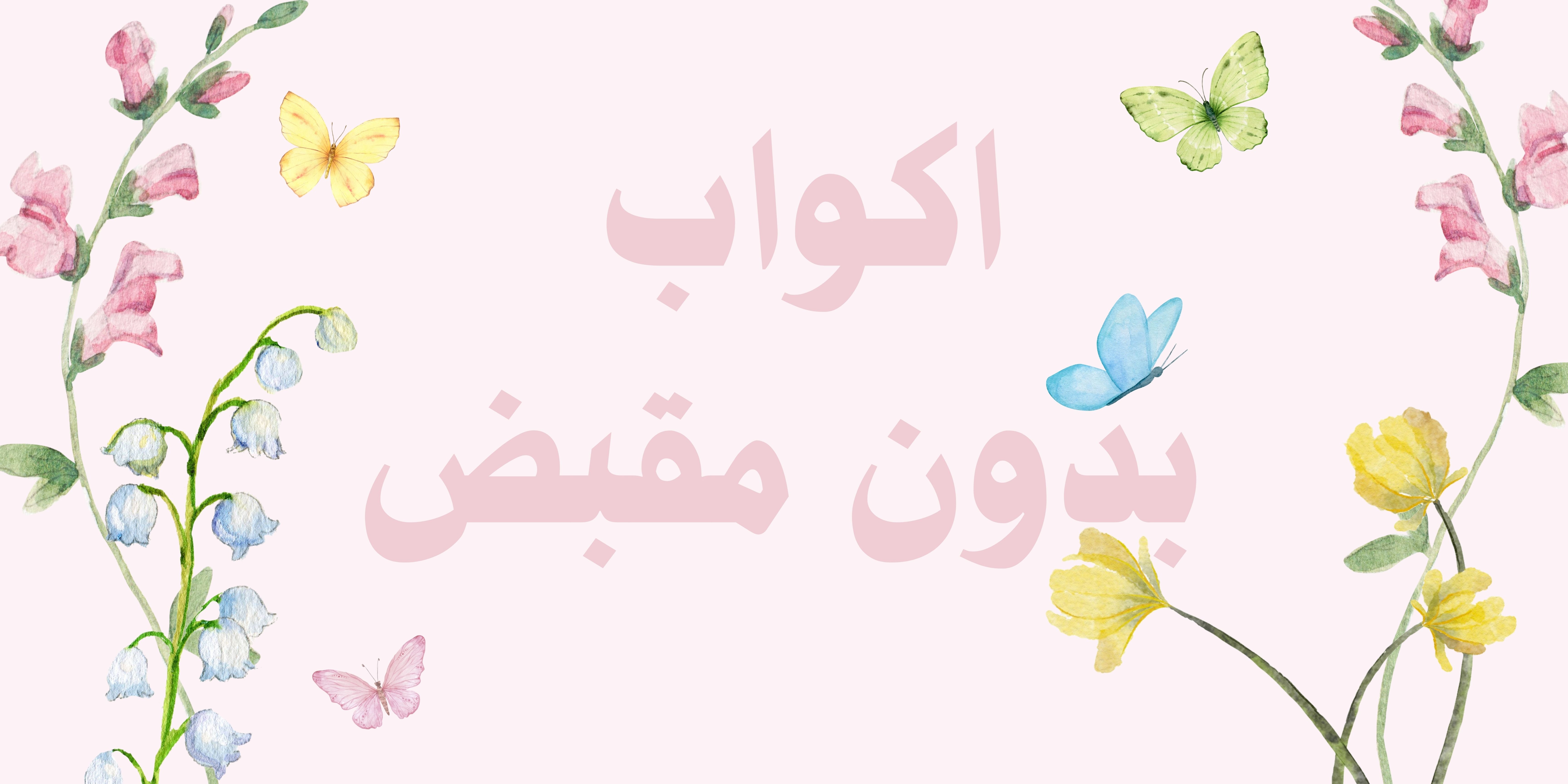 fixed banner