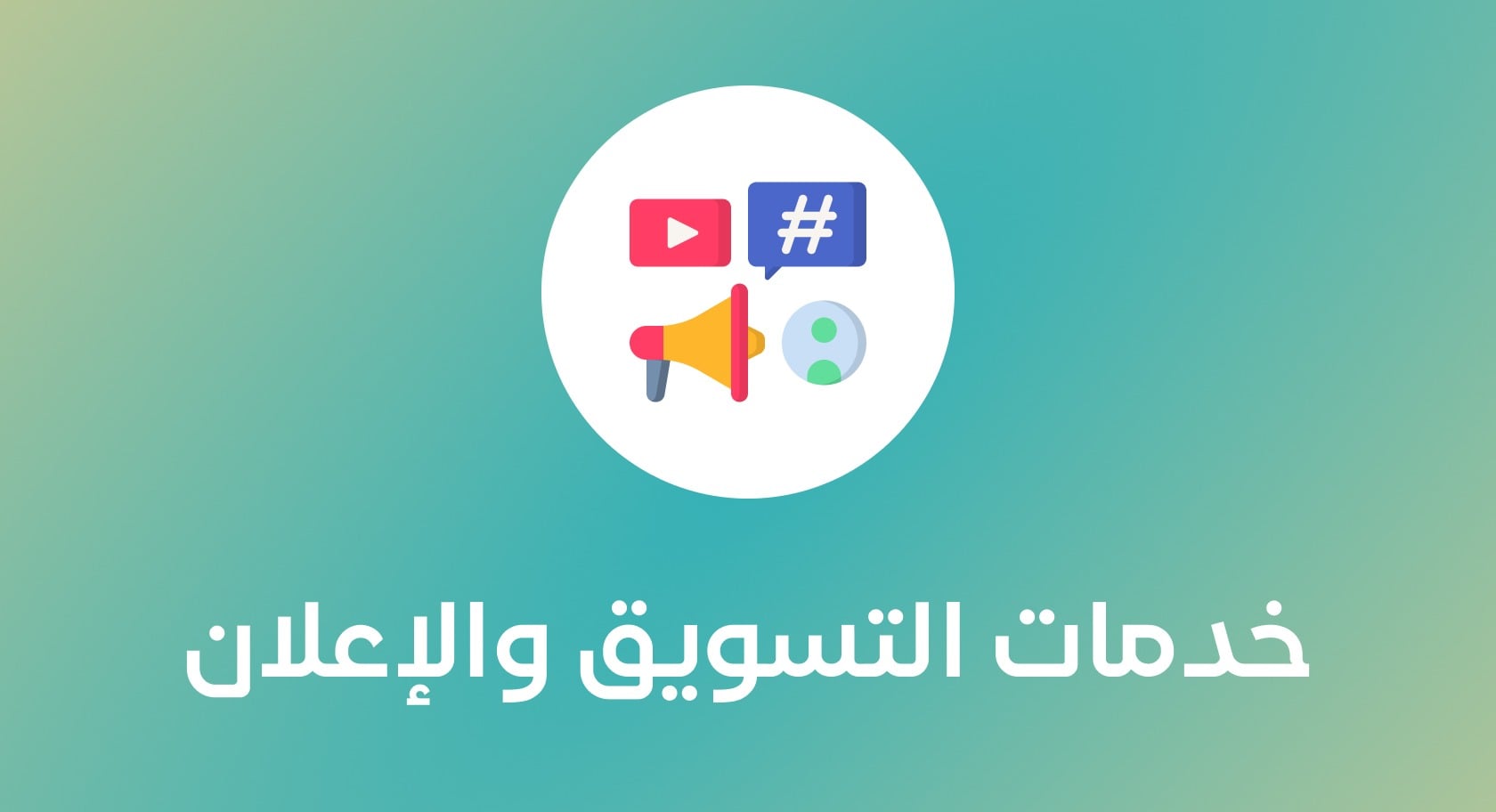 الهوية والظهور | التصميم والهوية البصرية