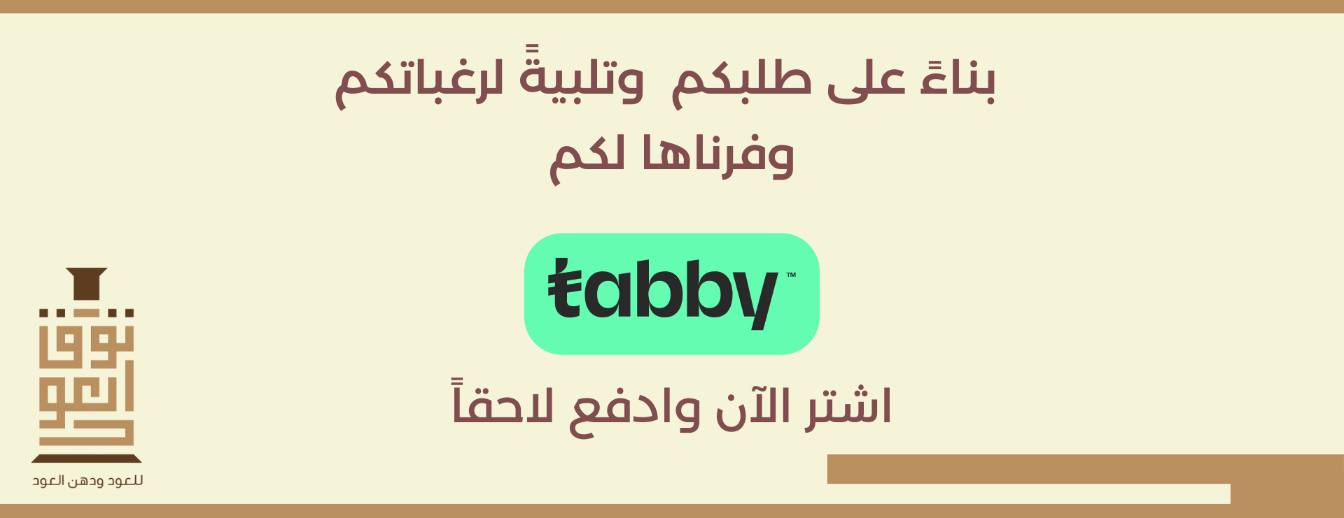 توق العود image-slider-0