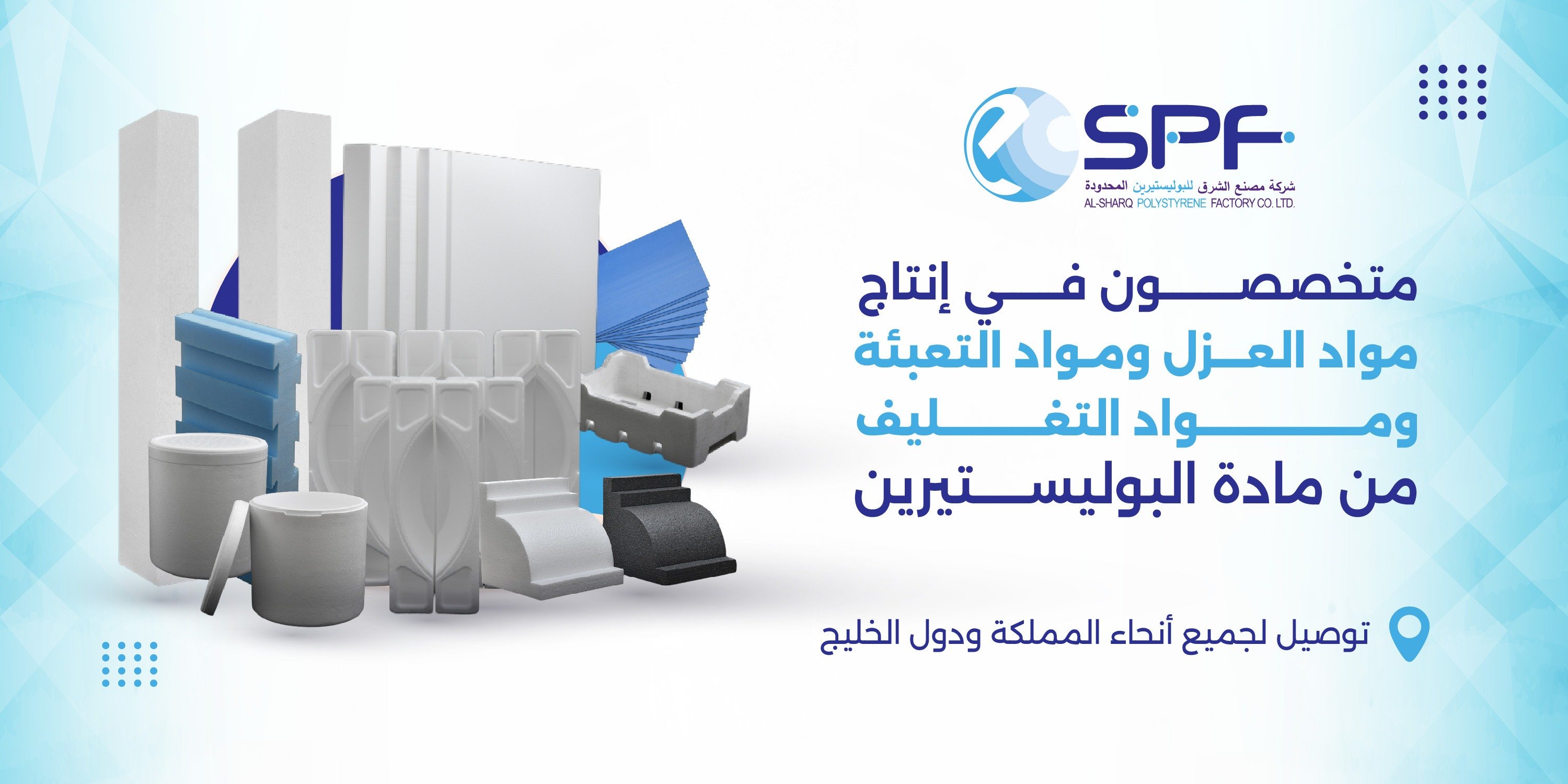 مصنع الشرق للبولسترين المحدودة image-slider-0