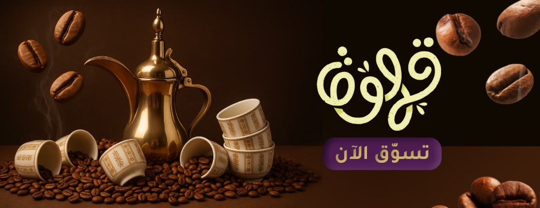 الحلويات الشرقية