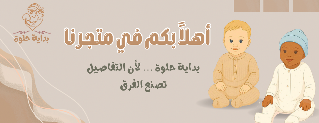 بداية حلوة image-slider-0