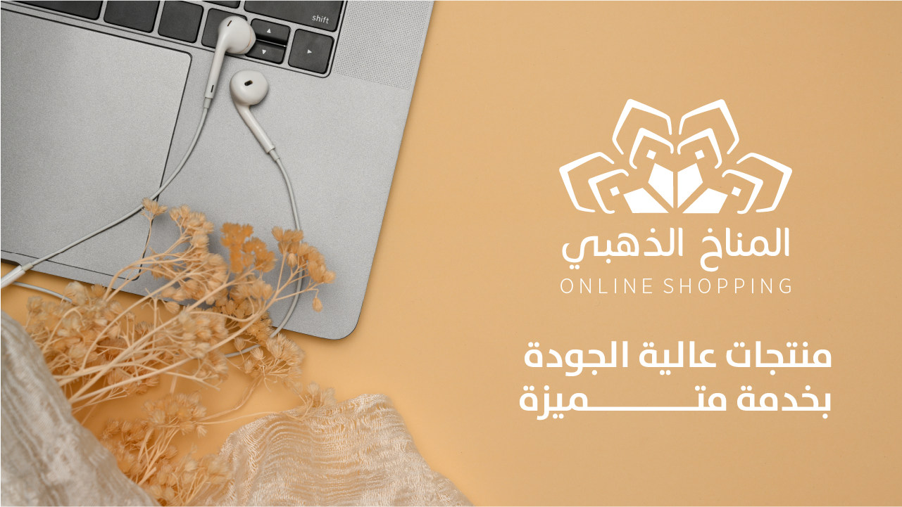 المناخ الذهبي image-slider-0