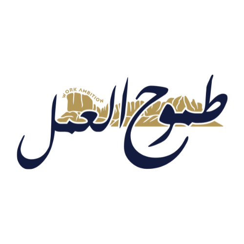 طموح العمل