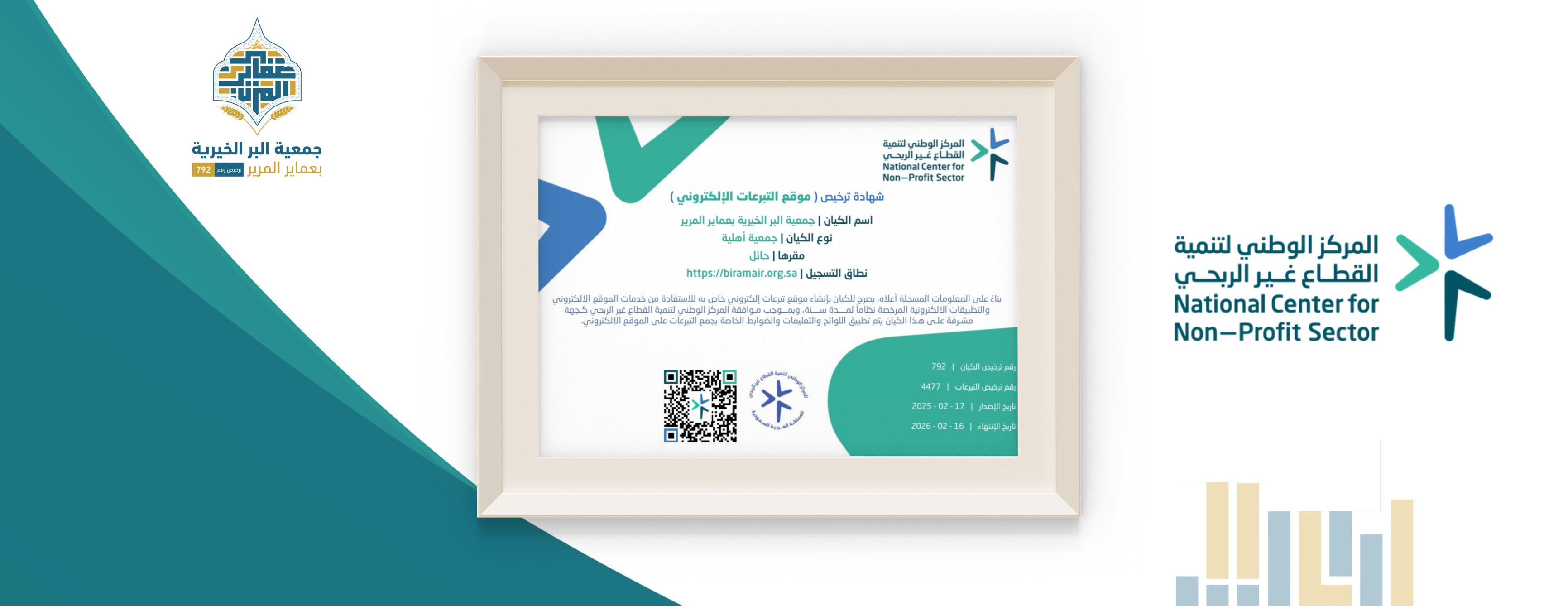 جمعية البر بعماير المرير image-slider-1