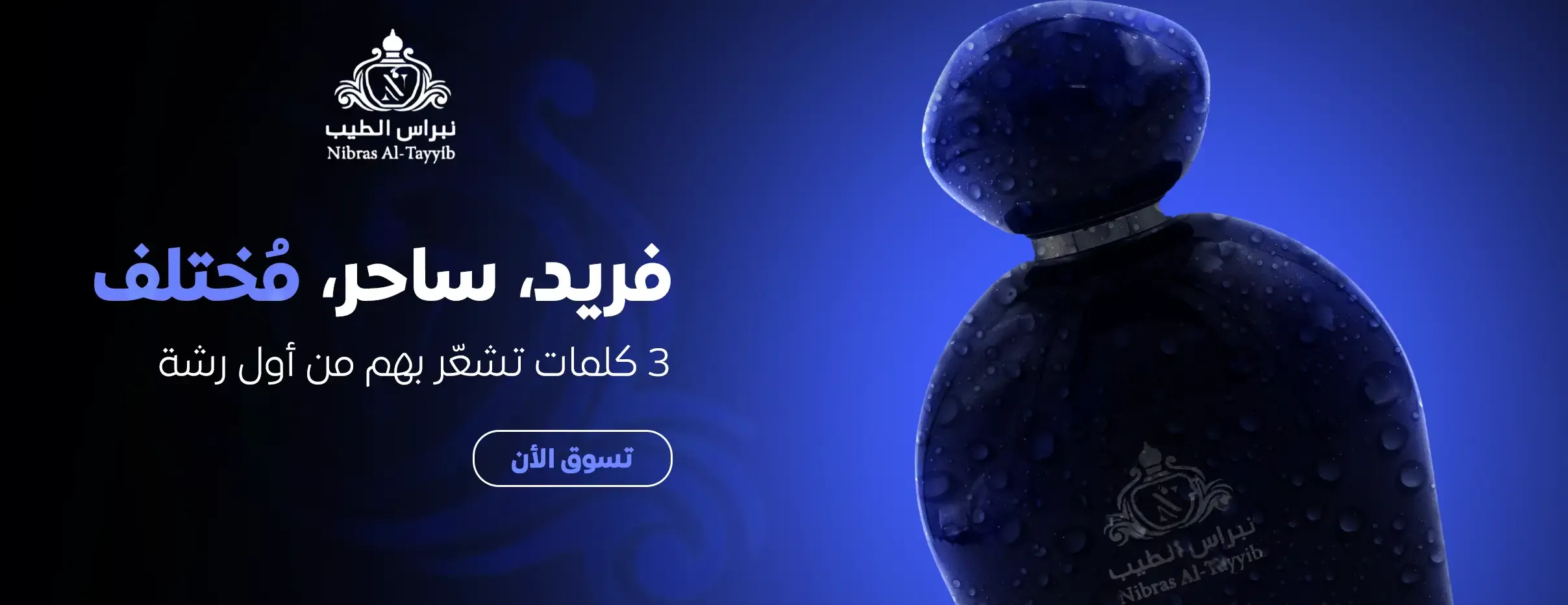 نبراس الطيب للعطور والعود image-slider-0