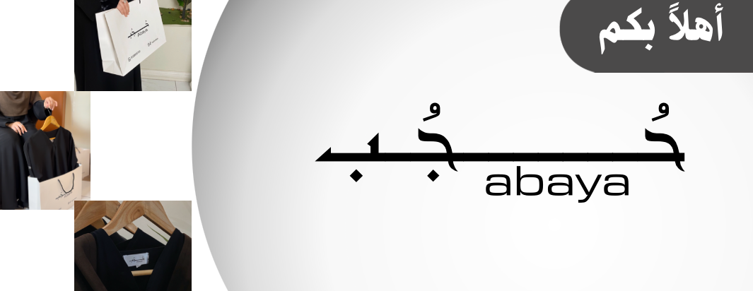 عبايات حُـــجُـــب image-slider-0