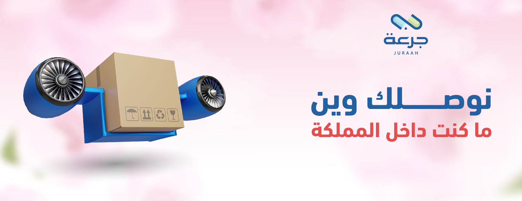 صيدلية جرعة image-slider-0