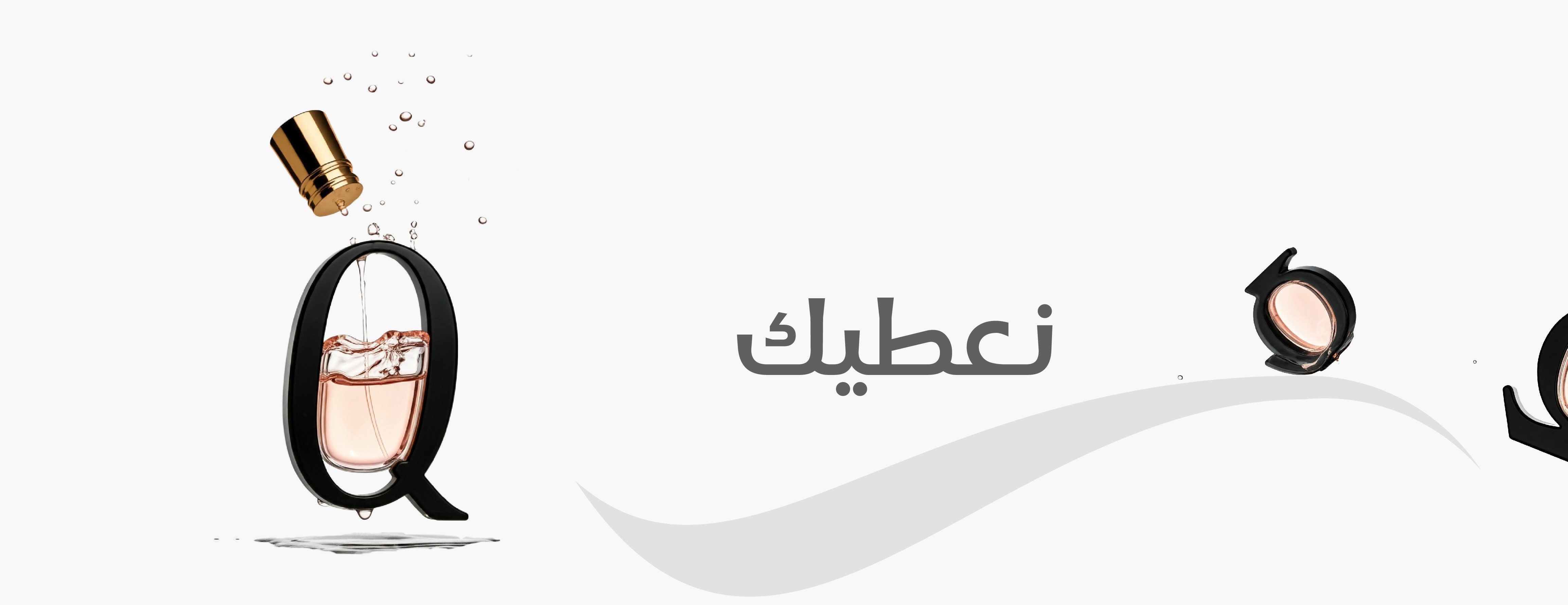 قُنوة للعطور |  Qunwah perfumes image-slider-1