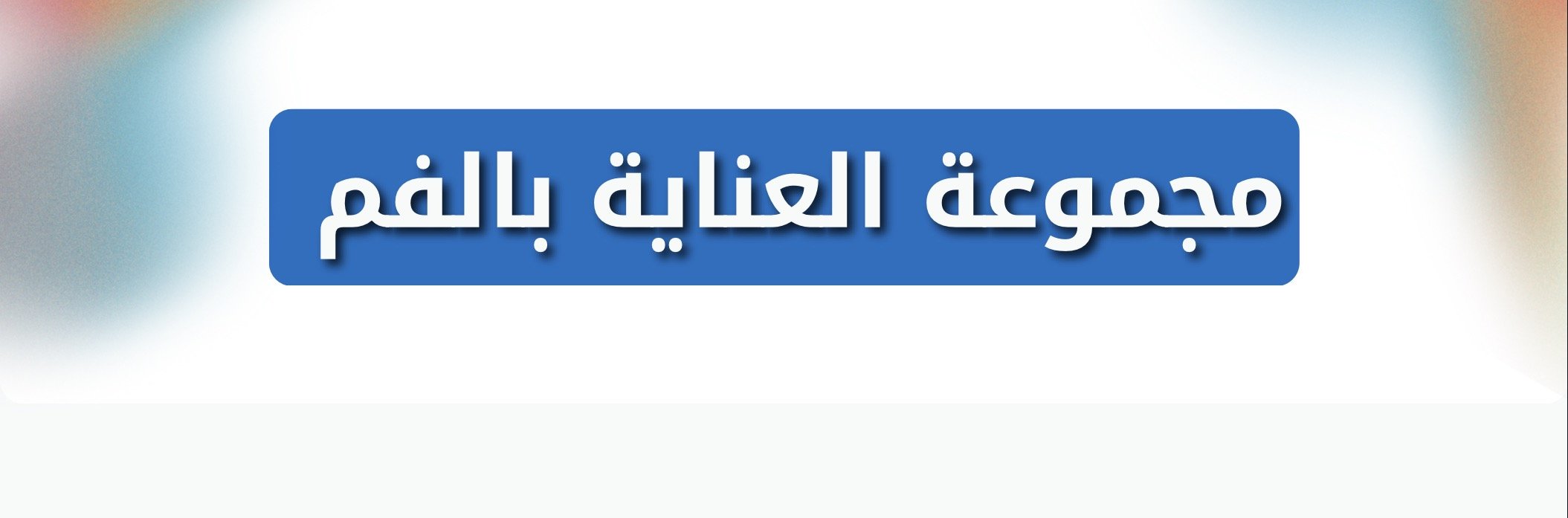 fixed banner