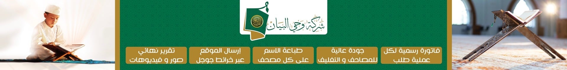 شركة وحي البيان للنشر والتوزيع