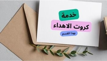 كروت اهداء