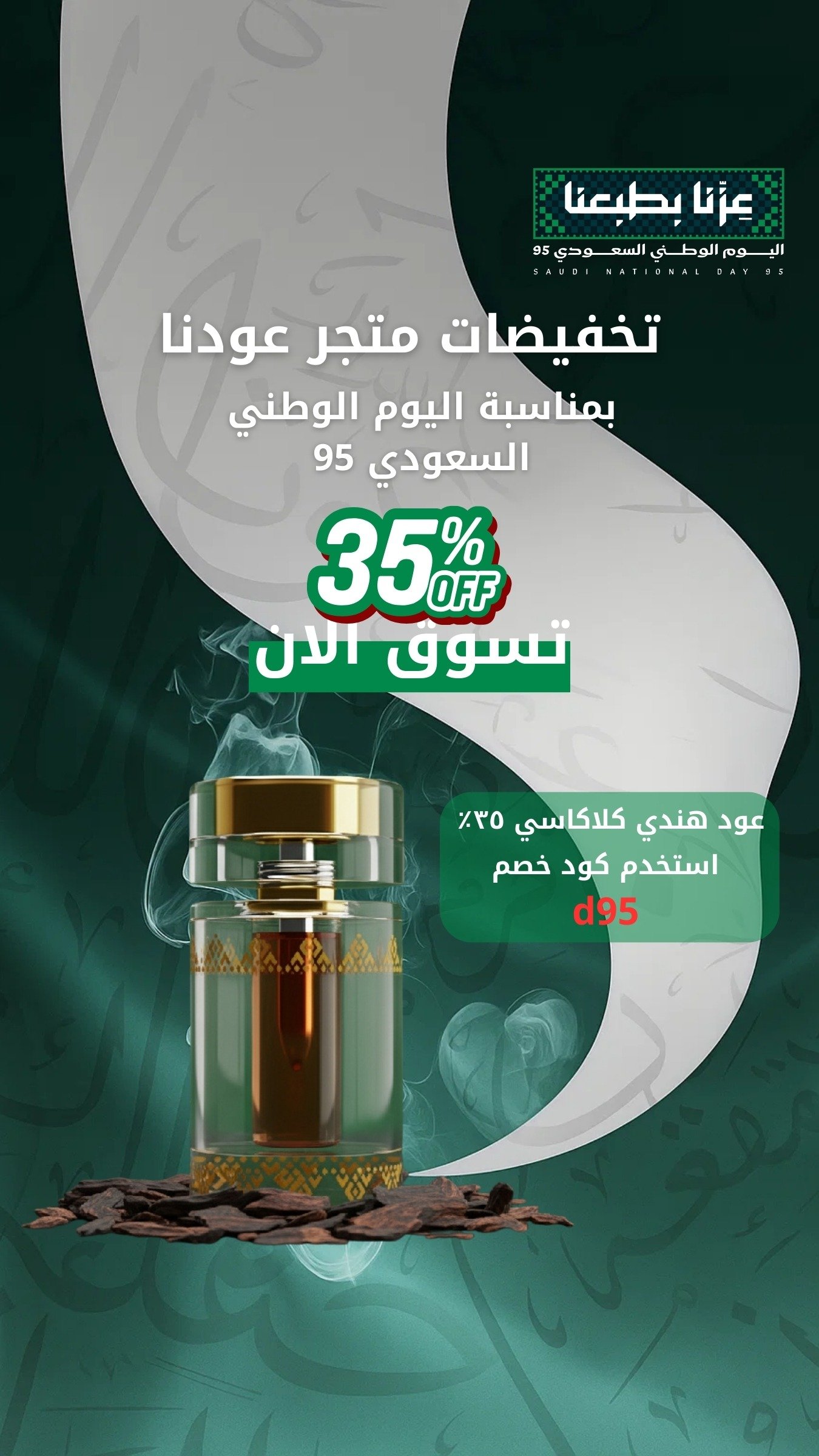 عودنا للمقام الرفيع لبيع العود والعطور