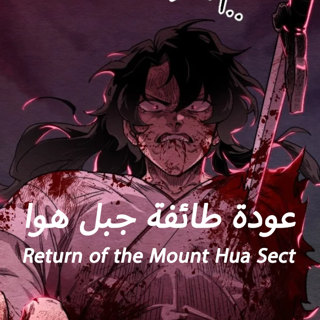 Return of the Mount Hua Sect image