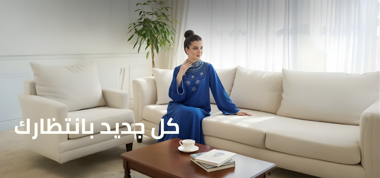 فساتين وجلابيات سحابه