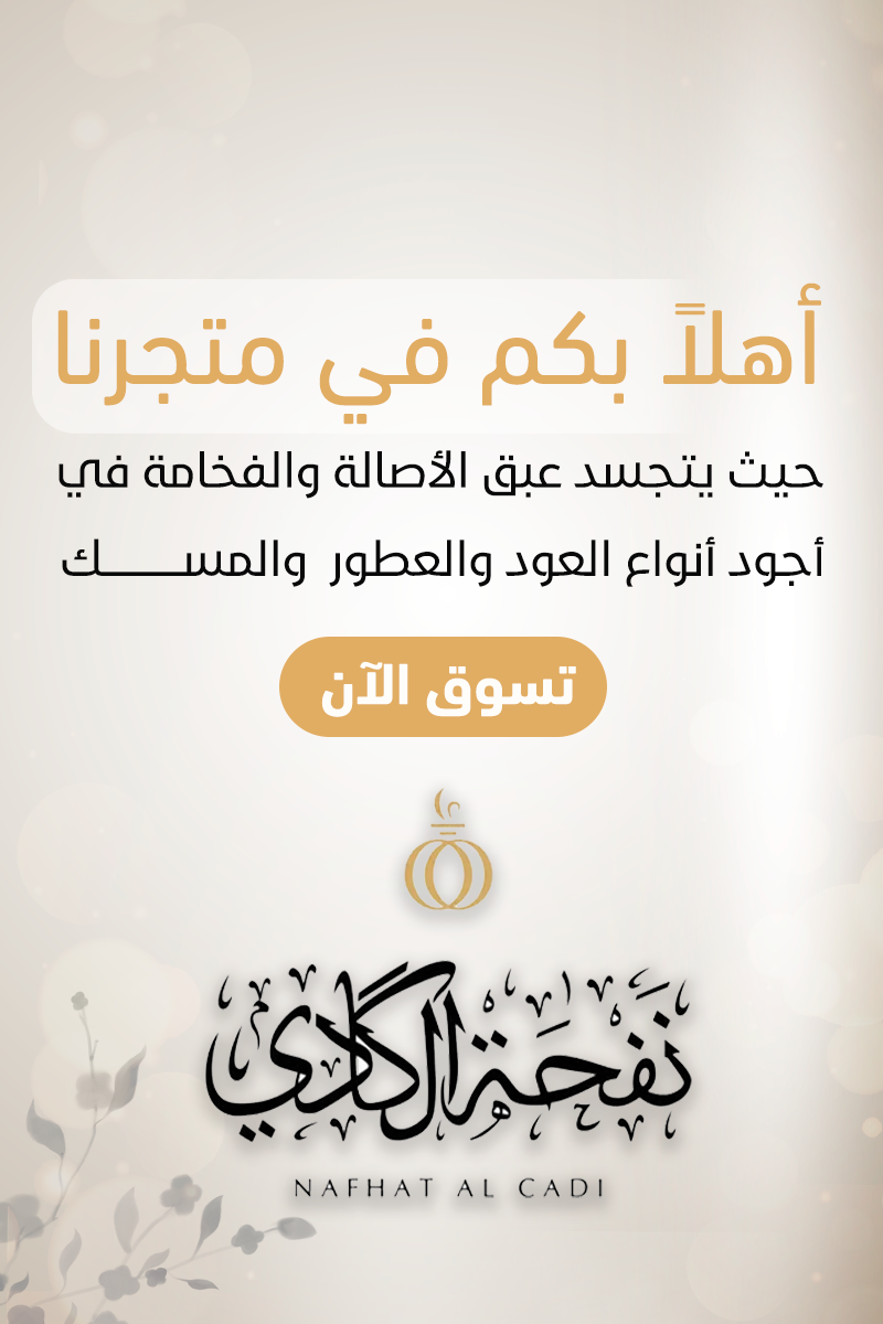نفحة الكادي