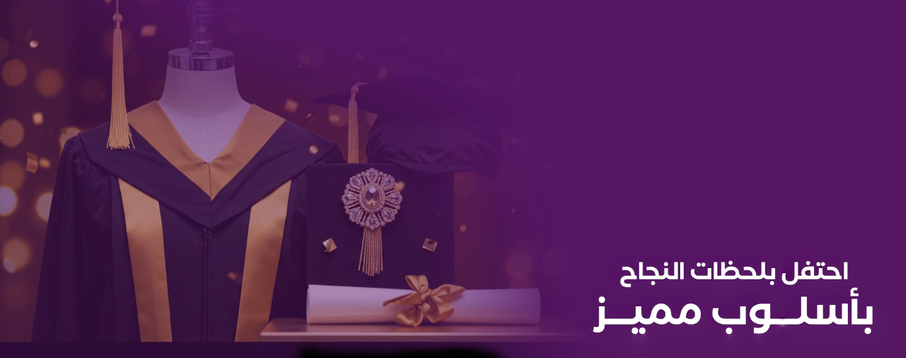 رداء الجيل للخياطة والتطريز