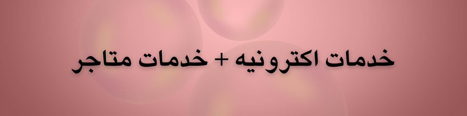 fixed banner