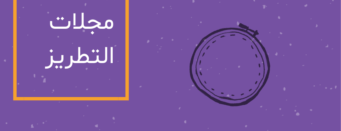 فنون وأناقة للخياطة image-slider-2