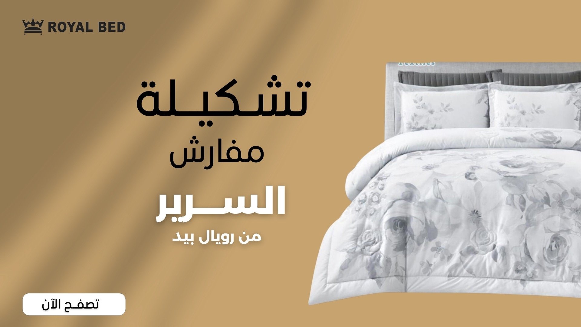 Royal Bed KSA