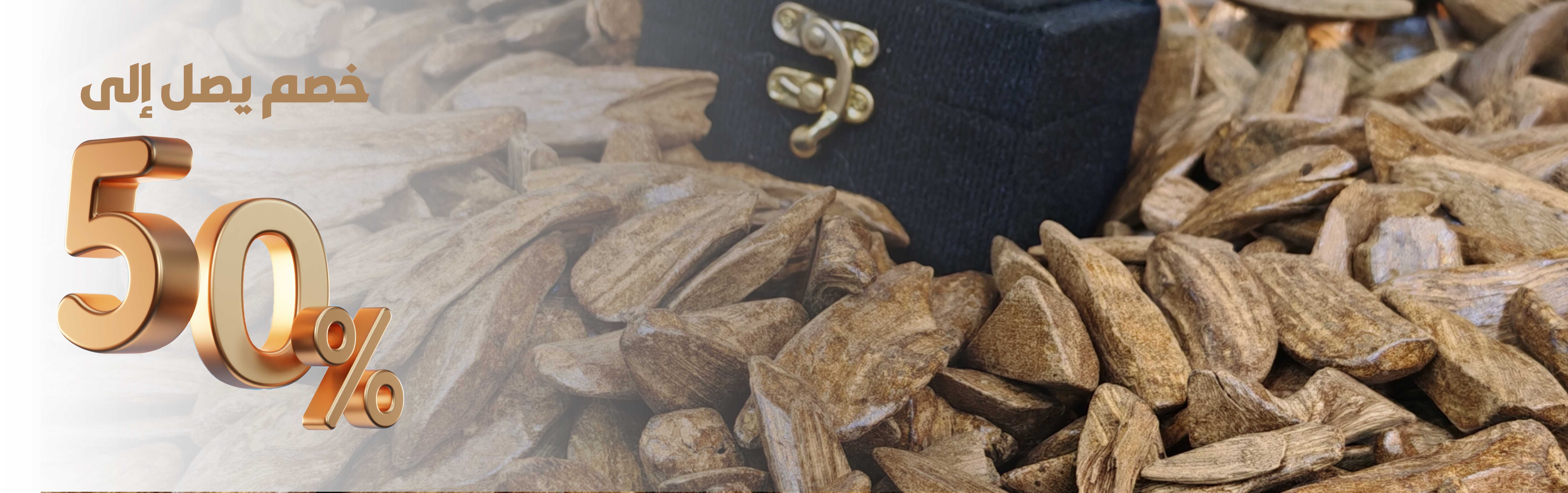 العود | العود الطبيعي