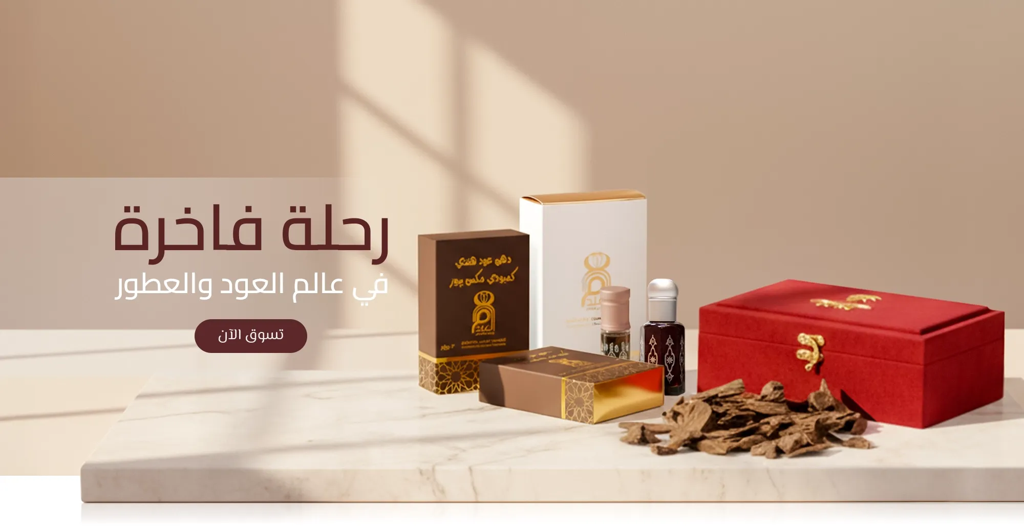 العندم للعود والعطور