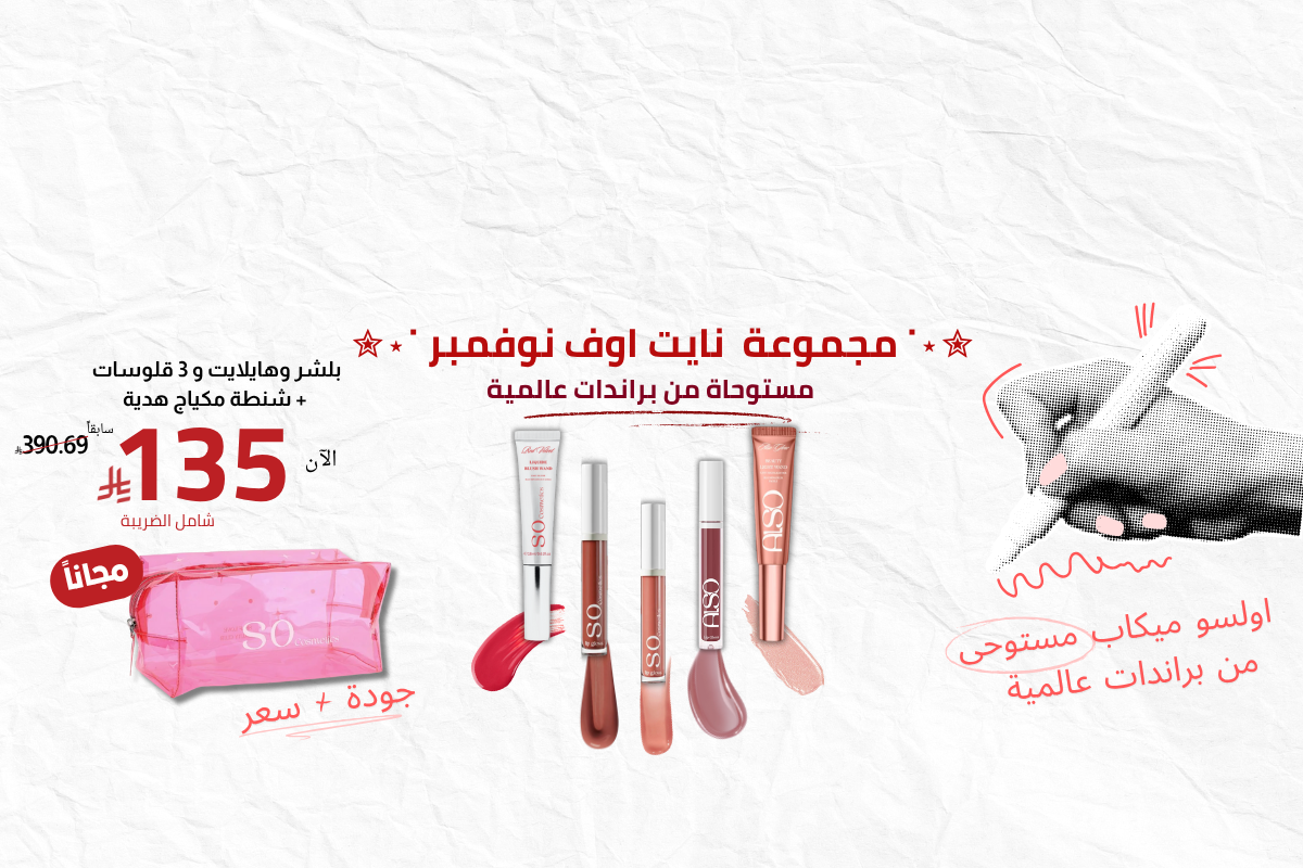 So Cosmetics