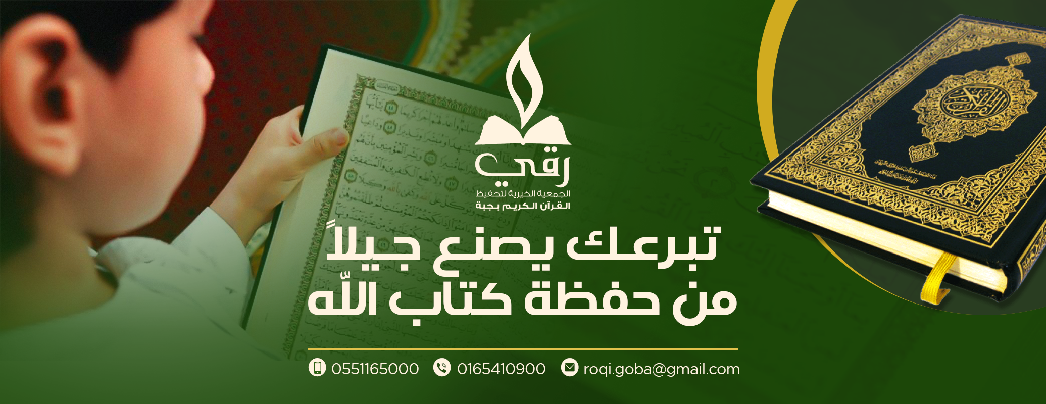 الجمعية الخيرية لتحفيظ القرآن بجبة image-slider-0