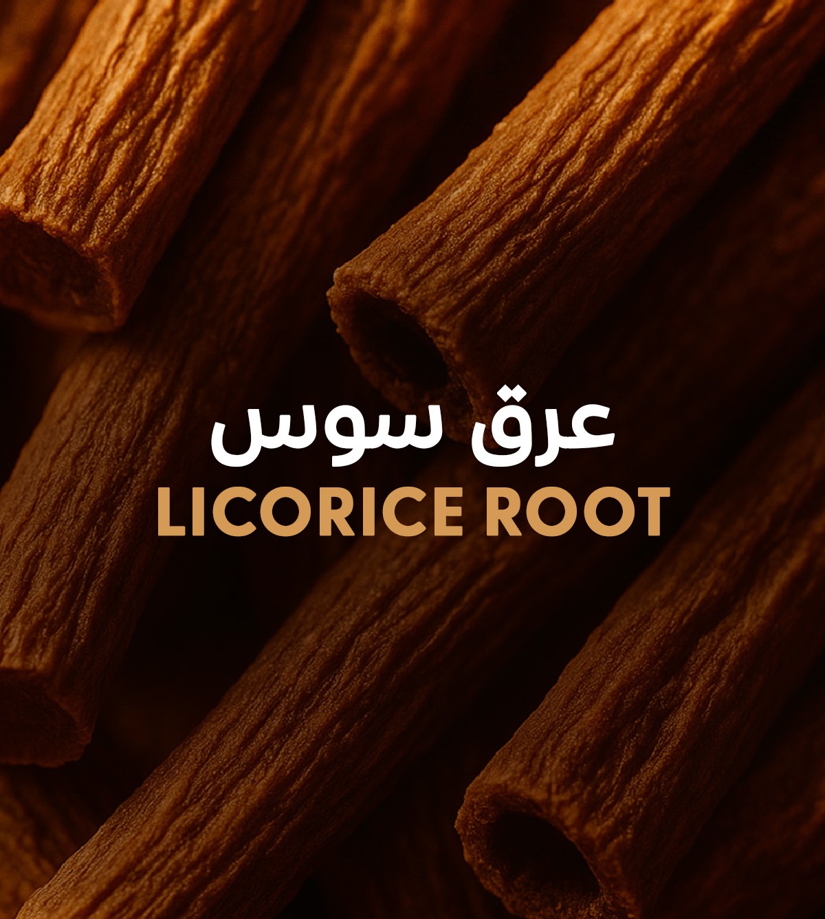 منتجات عرق السوس