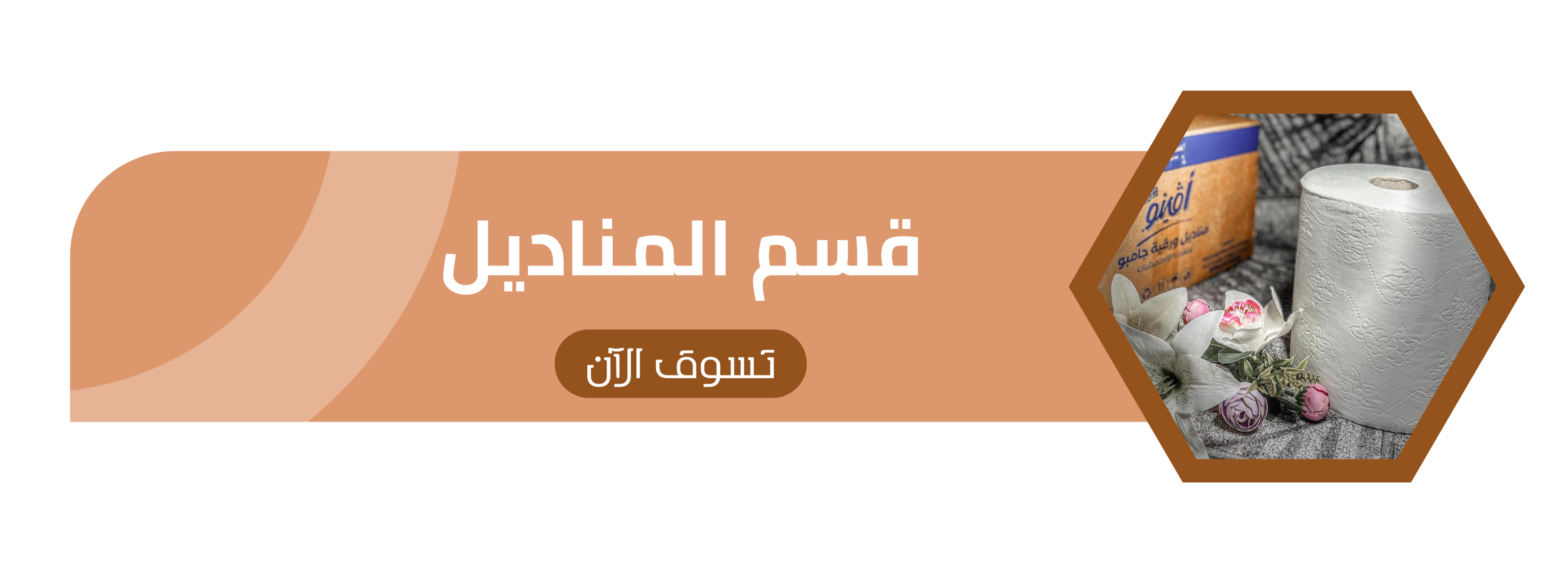 fixed banner