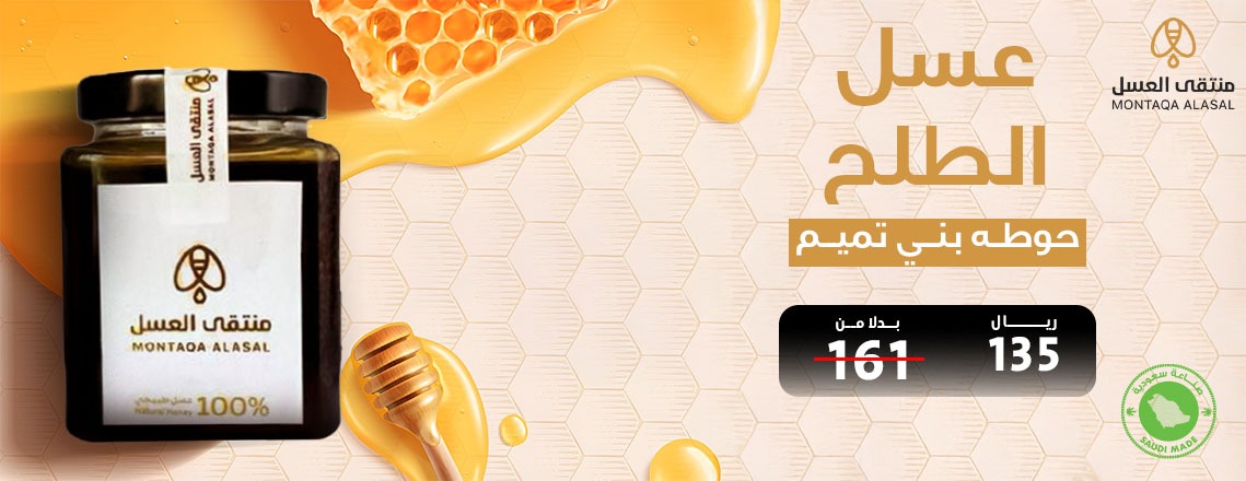 منتقى العسل | Montaqa Alasal image-slider-2