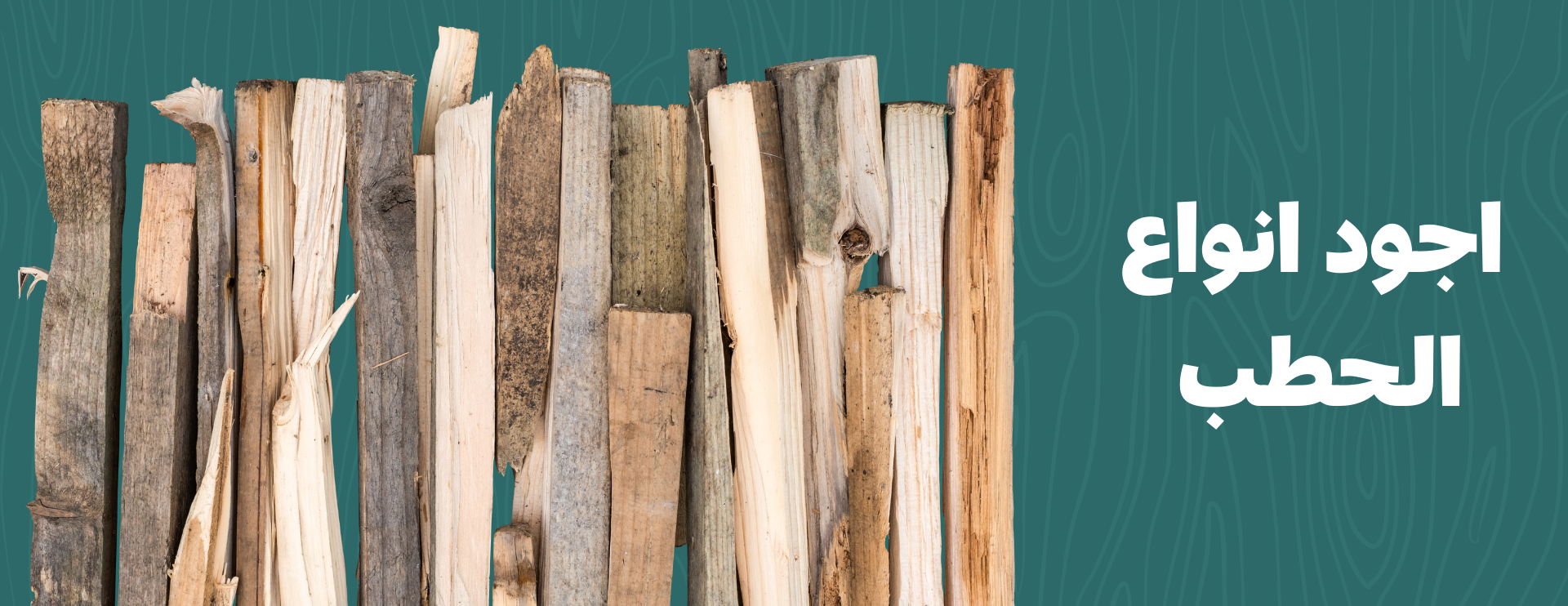 الذيب لتجارة الحطب image-slider-0