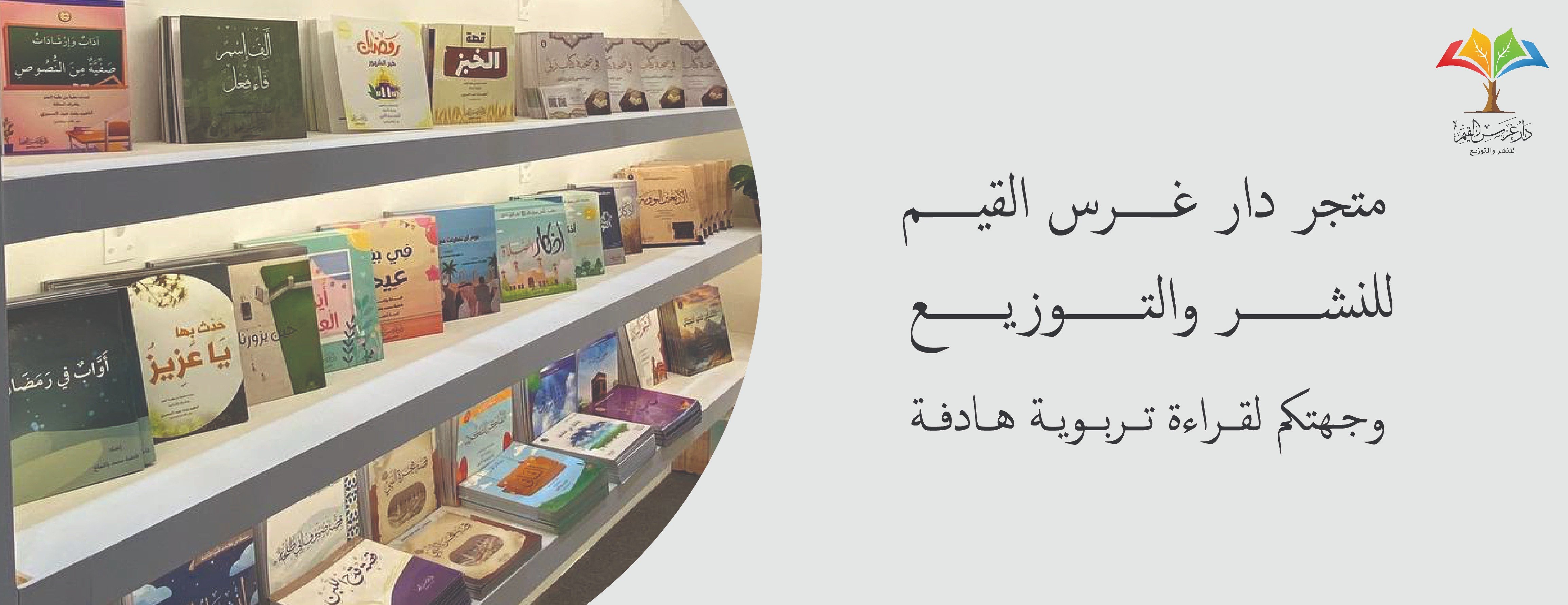 دار غرس القيم للنشر والتوزيع image-slider-0