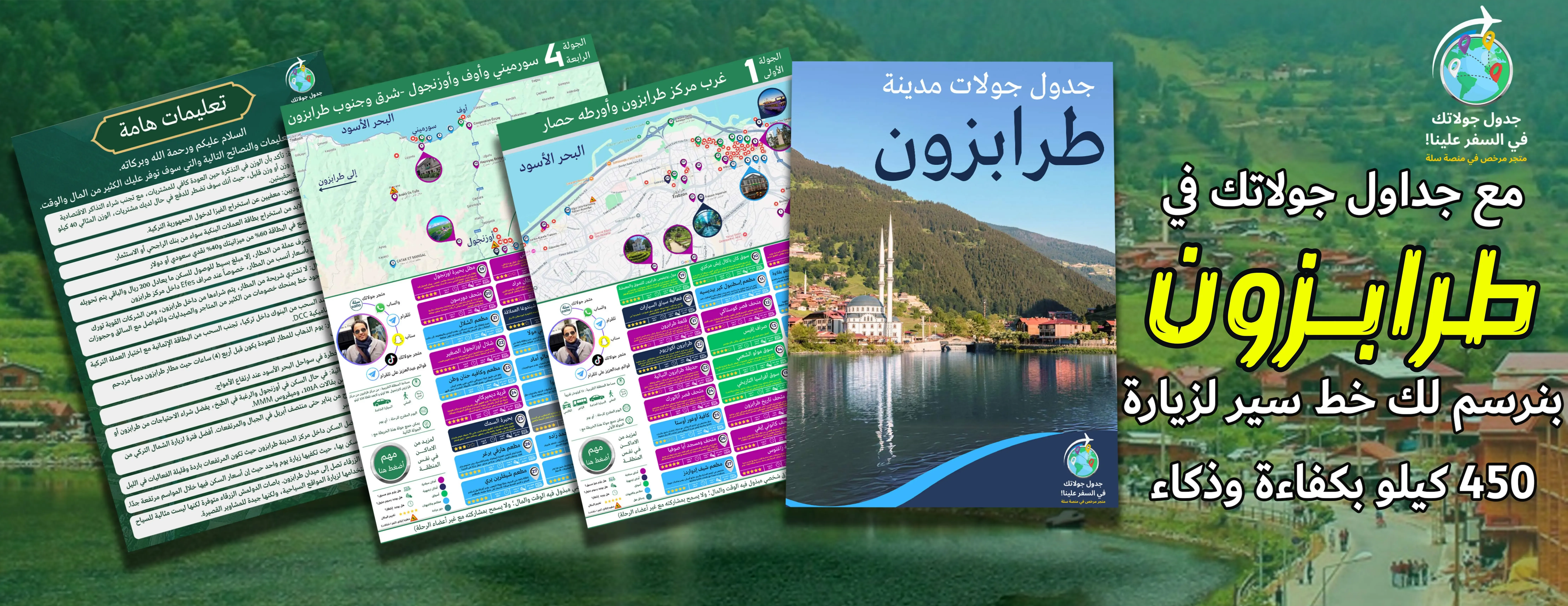 جدول جولاتك في السفر علينا image-slider-2