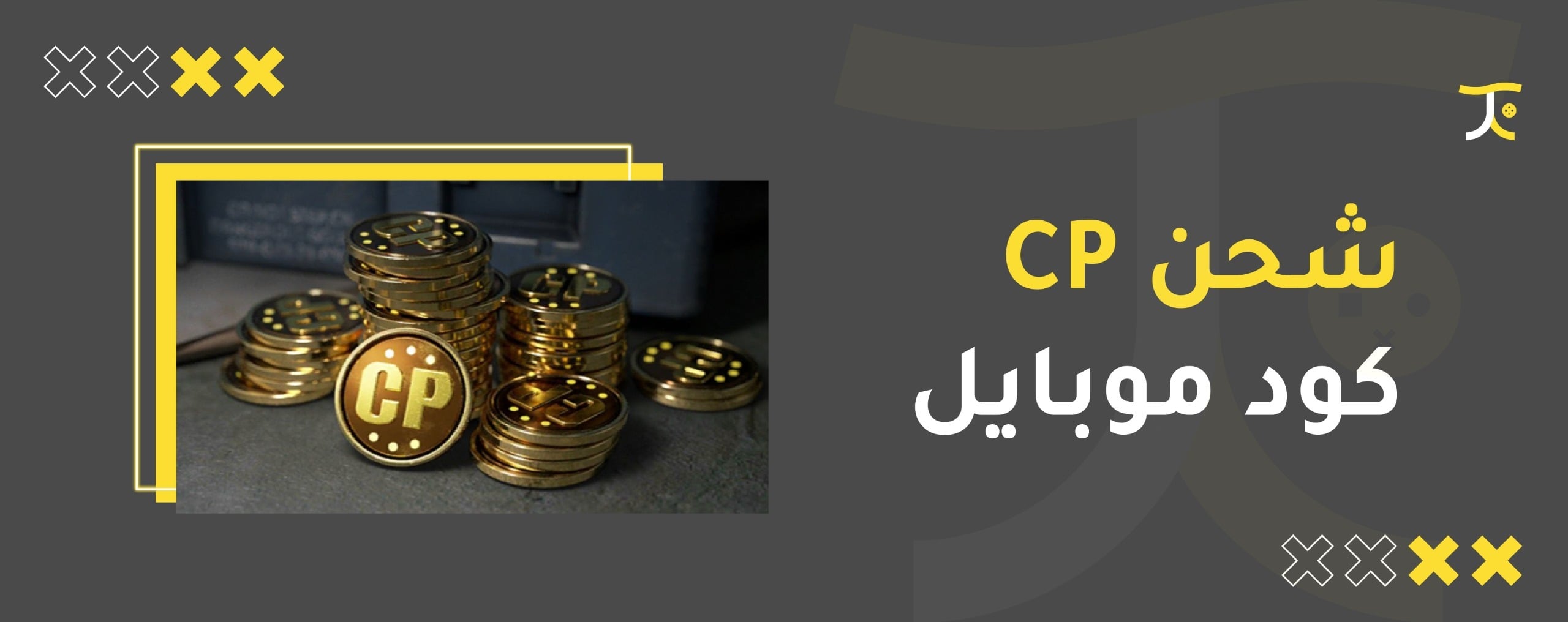 شحن كود موبايل